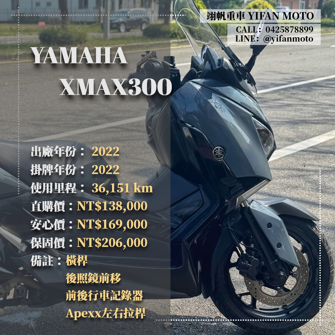 【翊帆國際重車】YAMAHA X-MAX 300 - 「Webike-摩托車市」 2022年 YAMAHA XAMX300/0元交車/分期貸款/車換車/線上賞車/到府交車