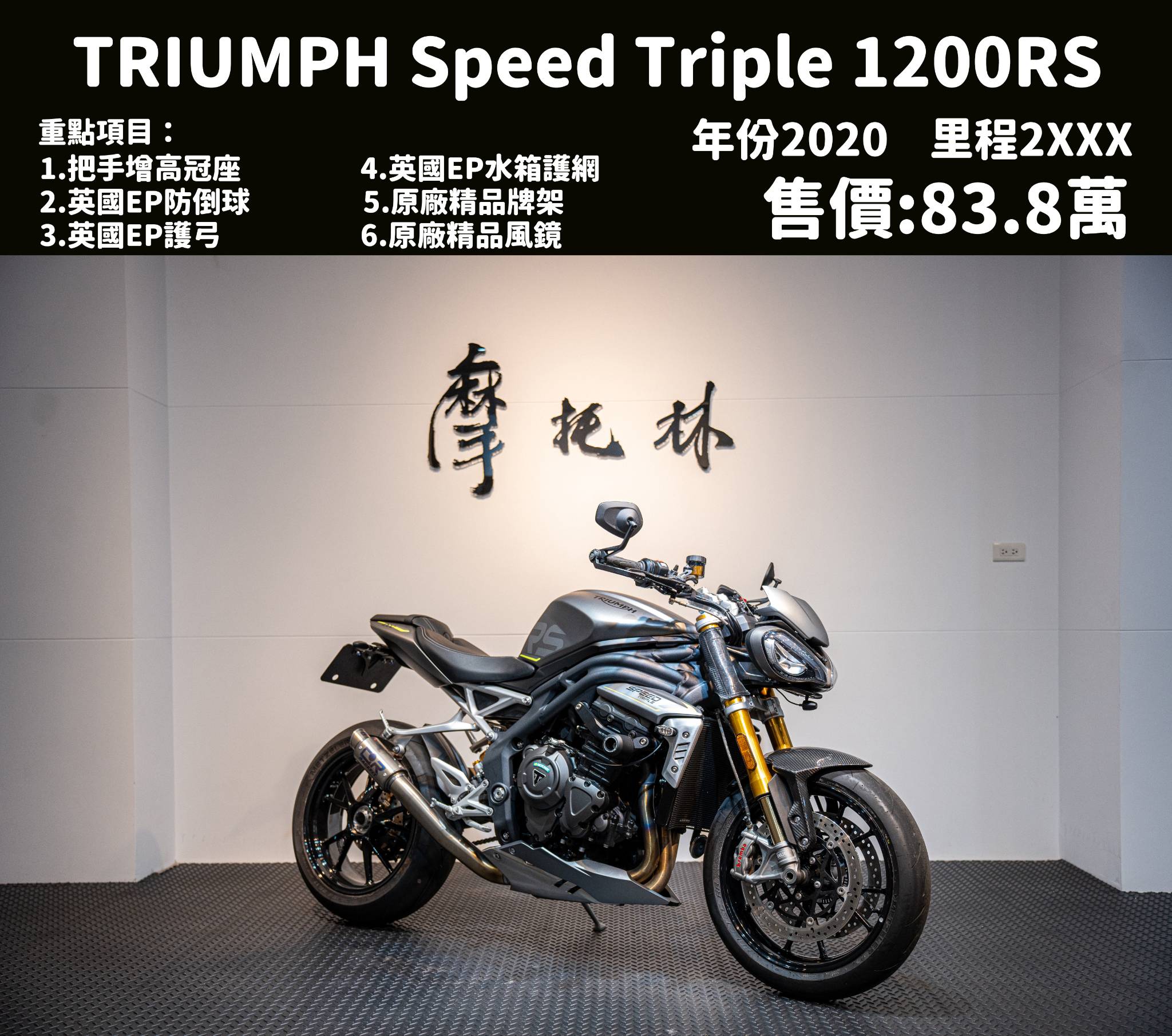 【個人自售】TRIUMPH SPEED TRIPLE RS - 「Webike-摩托車市」