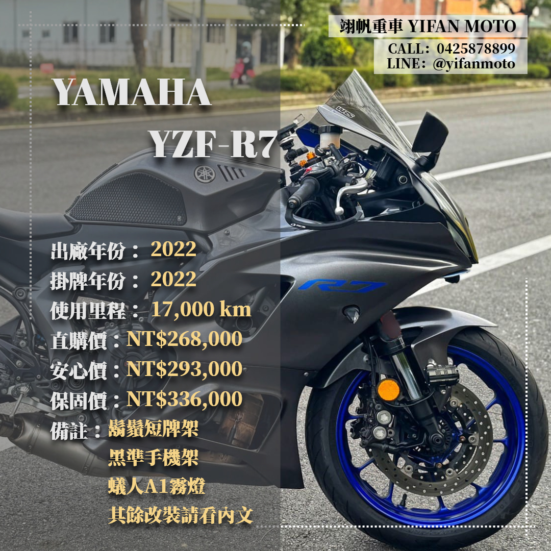 【翊帆國際重車】YAMAHA YZF-R7 - 「Webike-摩托車市」 2022年 YAMAHA YZF-R7/0元交車/分期貸款/車換車/線上賞車/到府交車