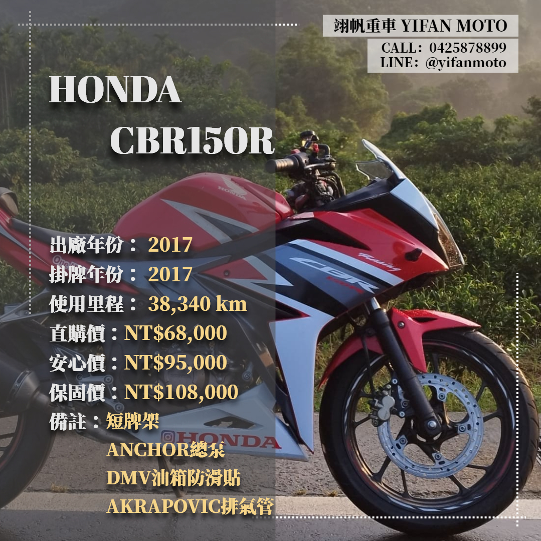 【翊帆國際重車】HONDA CBR150R - 「Webike-摩托車市」 2017年 HONDA CBR150R/0元交車/分期貸款/車換車/線上賞車/到府交車