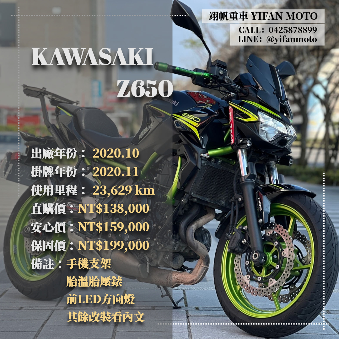 【翊帆國際重車】KAWASAKI Z650 - 「Webike-摩托車市」 2020年 KAWASAKI Z650/0元交車/分期貸款/車換車/線上賞車/到府交車