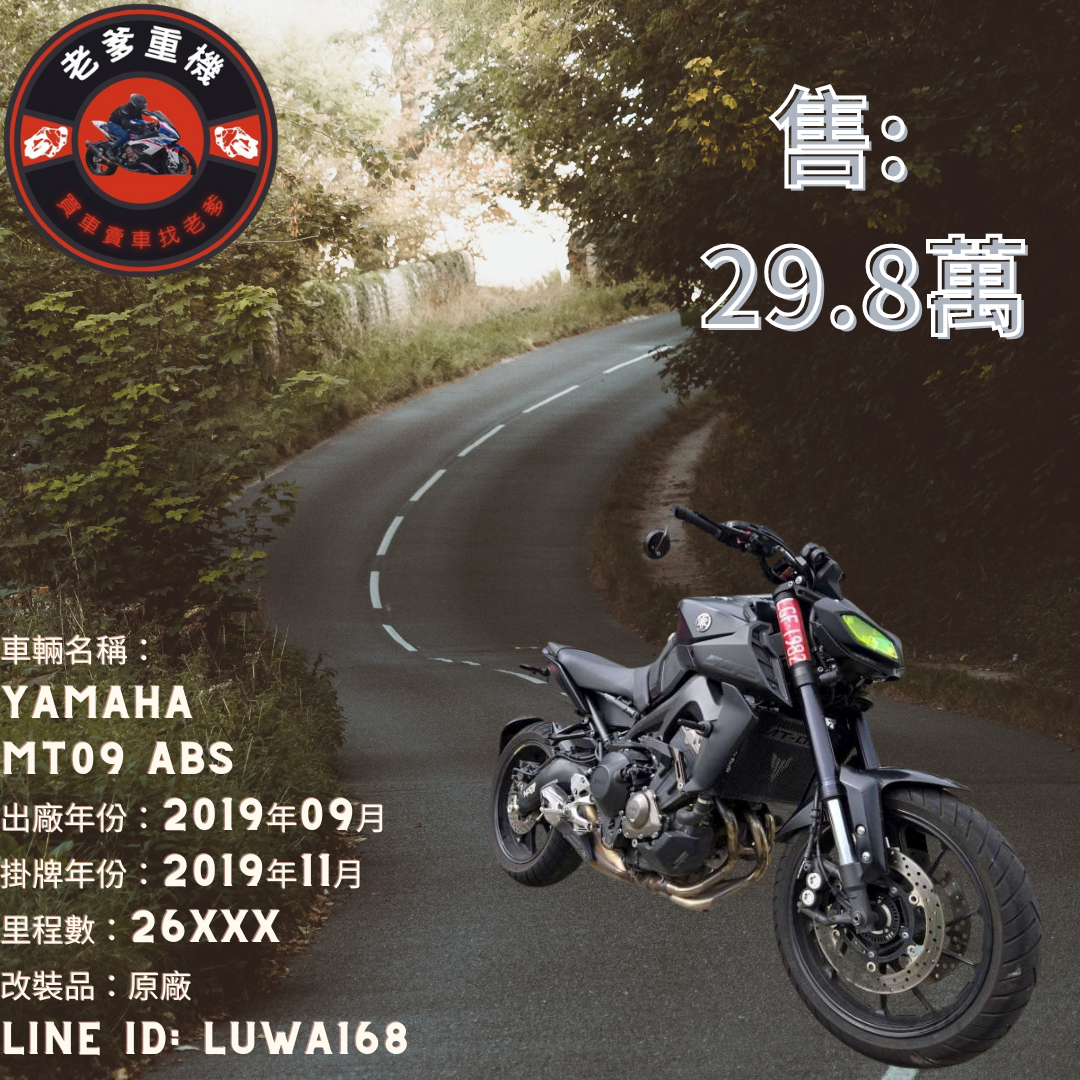 YAMAHA MT-09 - 中古/二手車出售中 [出售] 2019年 YAMAHA MT09 ABS | 老爹重機