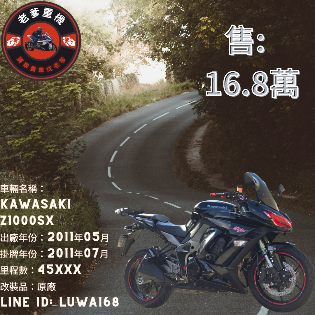 KAWASAKI NINJA1000 - 中古/二手車出售中 [出售] 20211年 KAWASAKI Z1000SX | 老爹重機