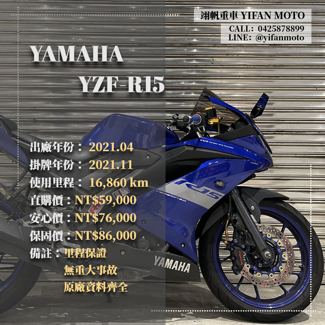 【翊帆國際重車】YAMAHA YZF-R15 - 「Webike-摩托車市」 2021年 YAMAHA YZF-R15/0元交車/分期貸款/車換車/線上賞車/到府交車