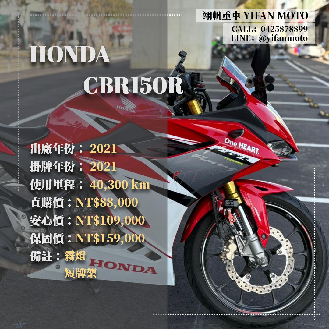 【翊帆國際重車】HONDA CBR150R - 「Webike-摩托車市」 2021年 HONDA CBR150R/0元交車/分期貸款/車換車/線上賞車/到府交車