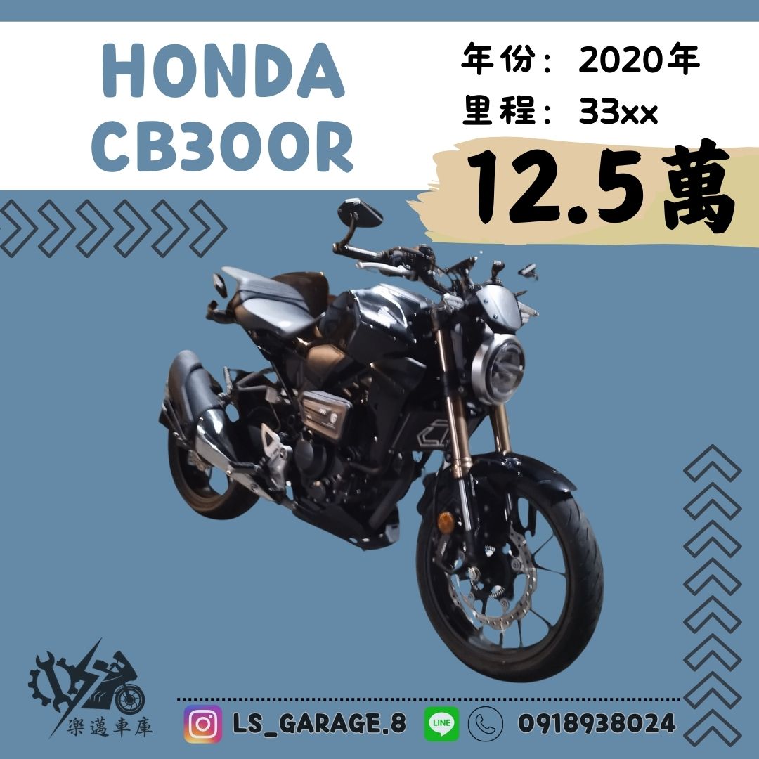 【楽邁車庫】HONDA CB300R - 「Webike-摩托車市」