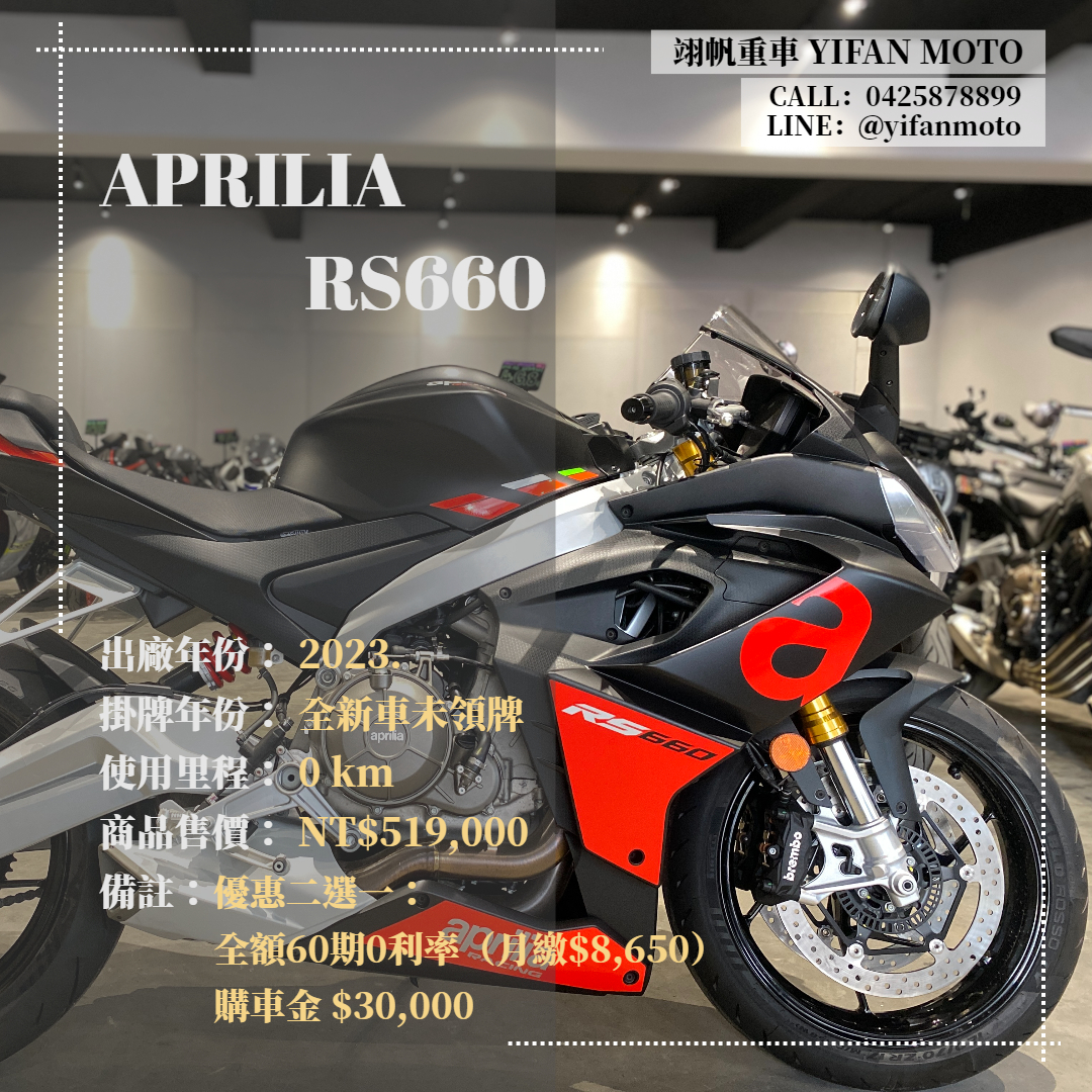 【翊帆國際重車】APRILIA RS 660 - 「Webike-摩托車市」