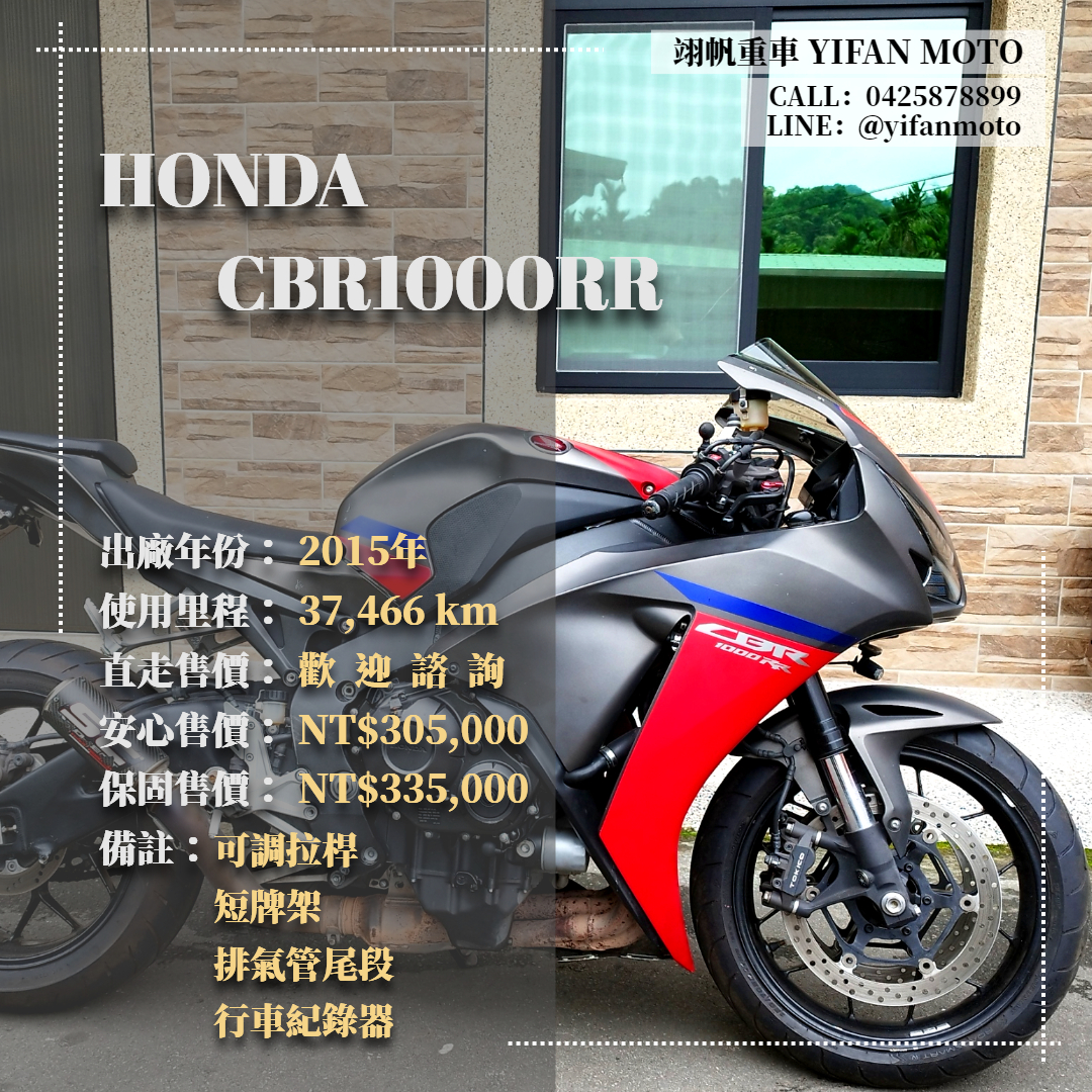 【翊帆國際重車】HONDA CBR1000RR Fire Blade - 「Webike-摩托車市」 2015年 HONDA CBR1000RR/0元交車/分期貸款/車換車/線上賞車/到府交車