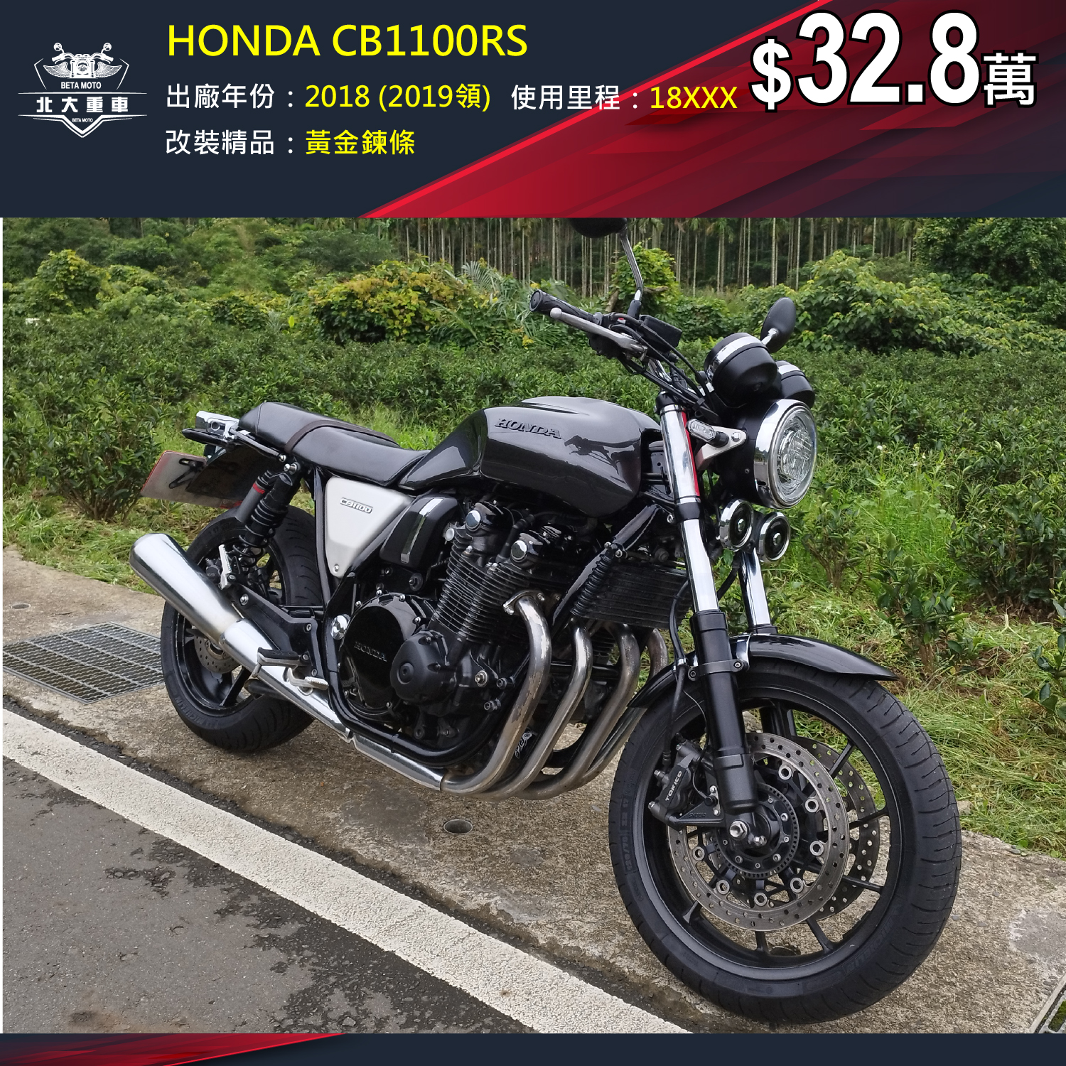 【北大重車】HONDA CB1100RS - 「Webike-摩托車市」 HONDA CB1100RS