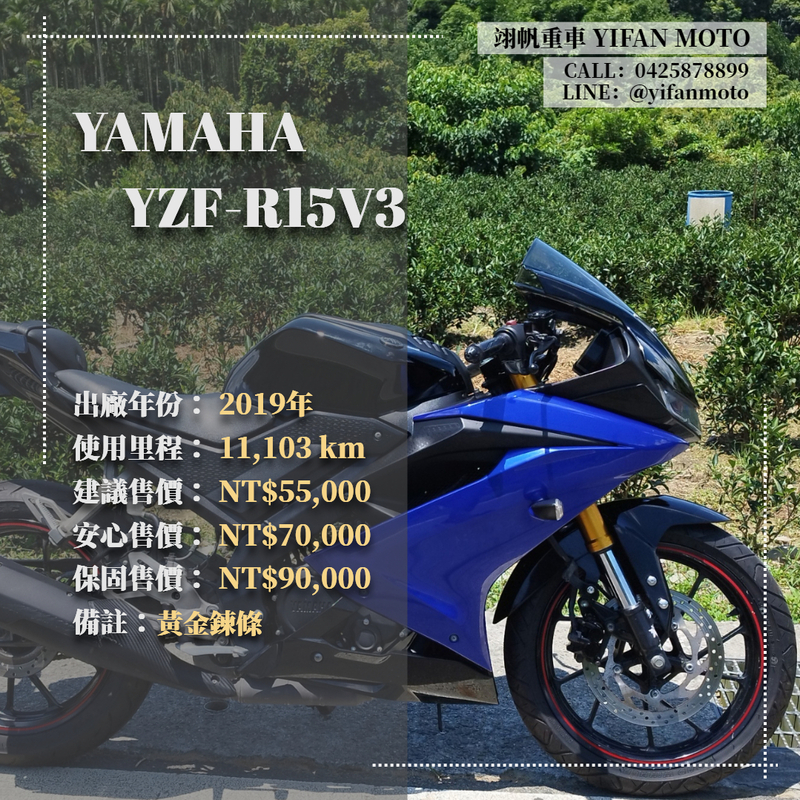 YAMAHA YZF-R15 - 中古/二手車出售中 2019年 YAMAHA YZF-R15V3/0元交車/分期貸款/車換車/線上賞車/到府交車 | 翊帆國際重車