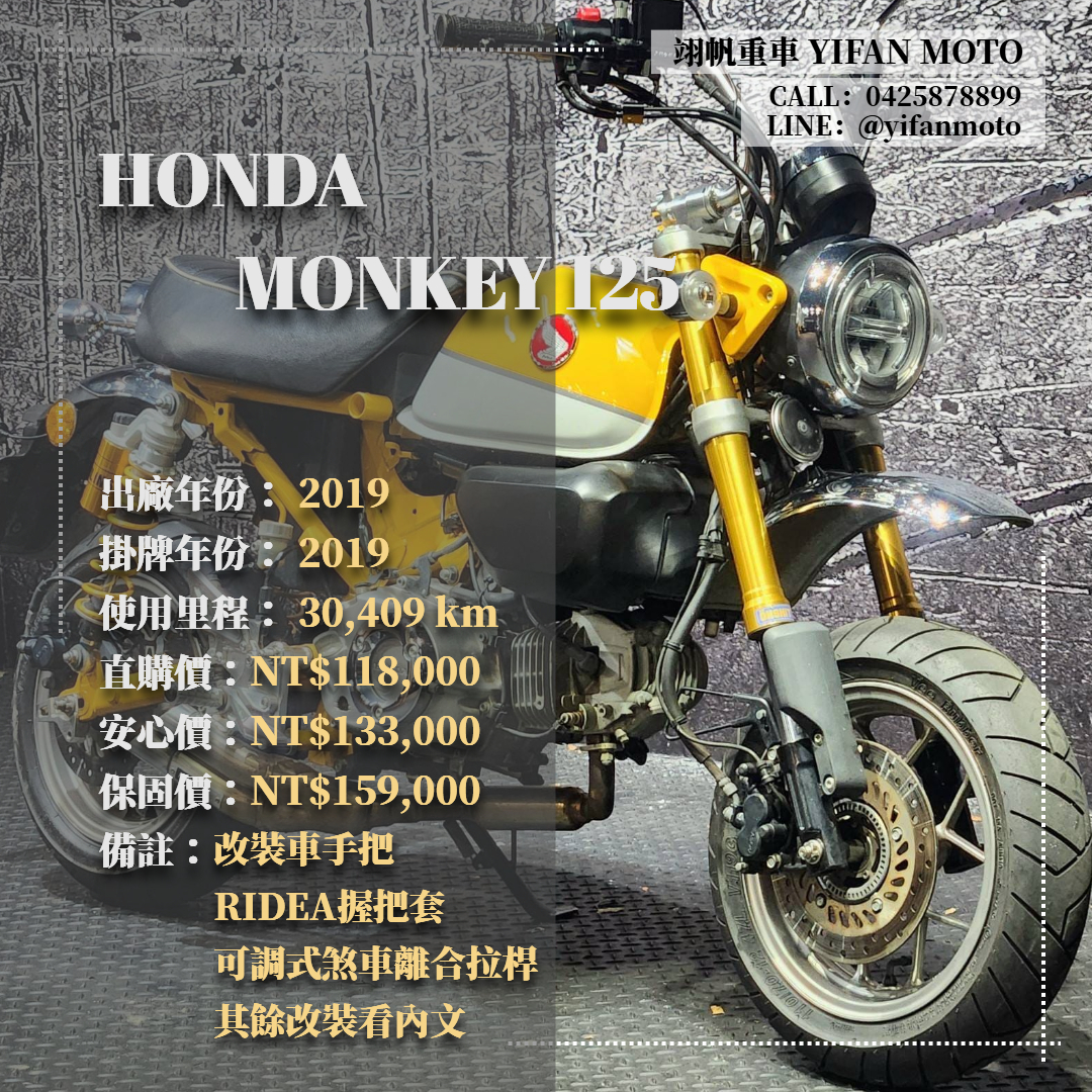 【翊帆國際重車】HONDA Monkey 125 - 「Webike-摩托車市」 2019年 HONDA MONKEY 125/0元交車/分期貸款/車換車/線上賞車/到府交車