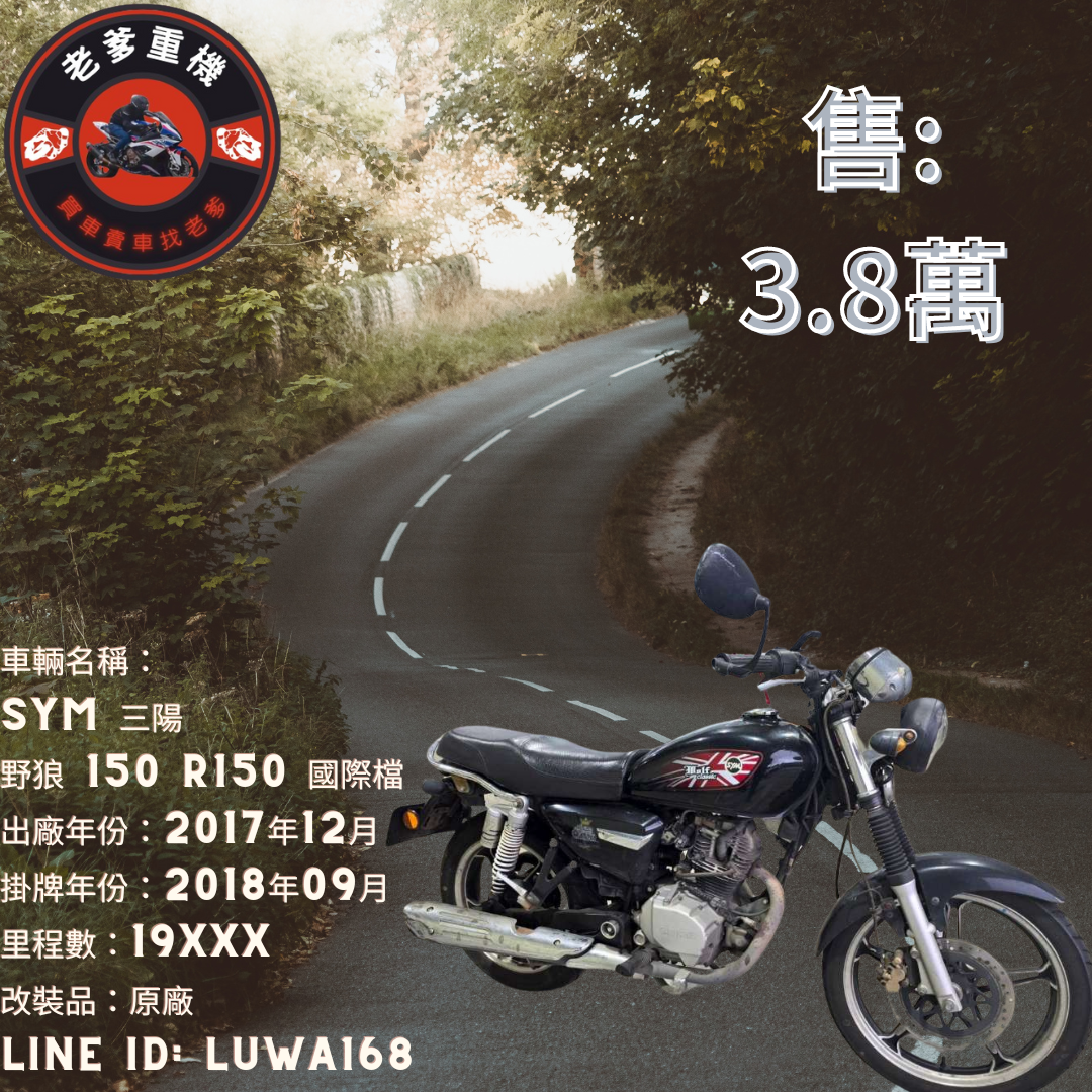 【老爹重機】三陽 野狼傳奇 R 150 - 「Webike-摩托車市」 [出售] 2017年 SYM 三陽 野狼 150 R150 國際檔