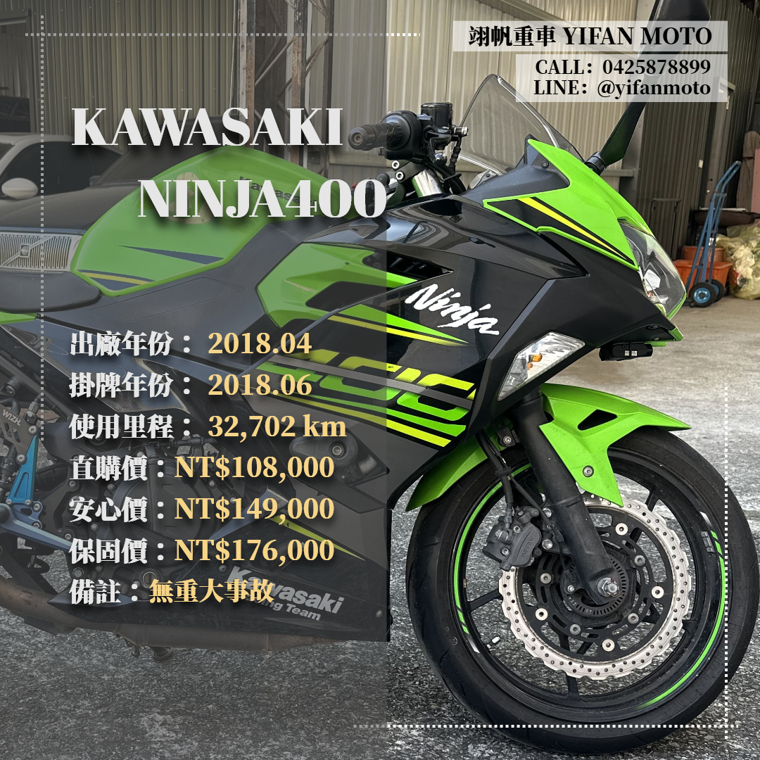 【翊帆國際重車】KAWASAKI NINJA400 - 「Webike-摩托車市」 2018年 KAWASAKI NINJA400/0元交車/分期貸款/車換車/線上賞車/到府交車