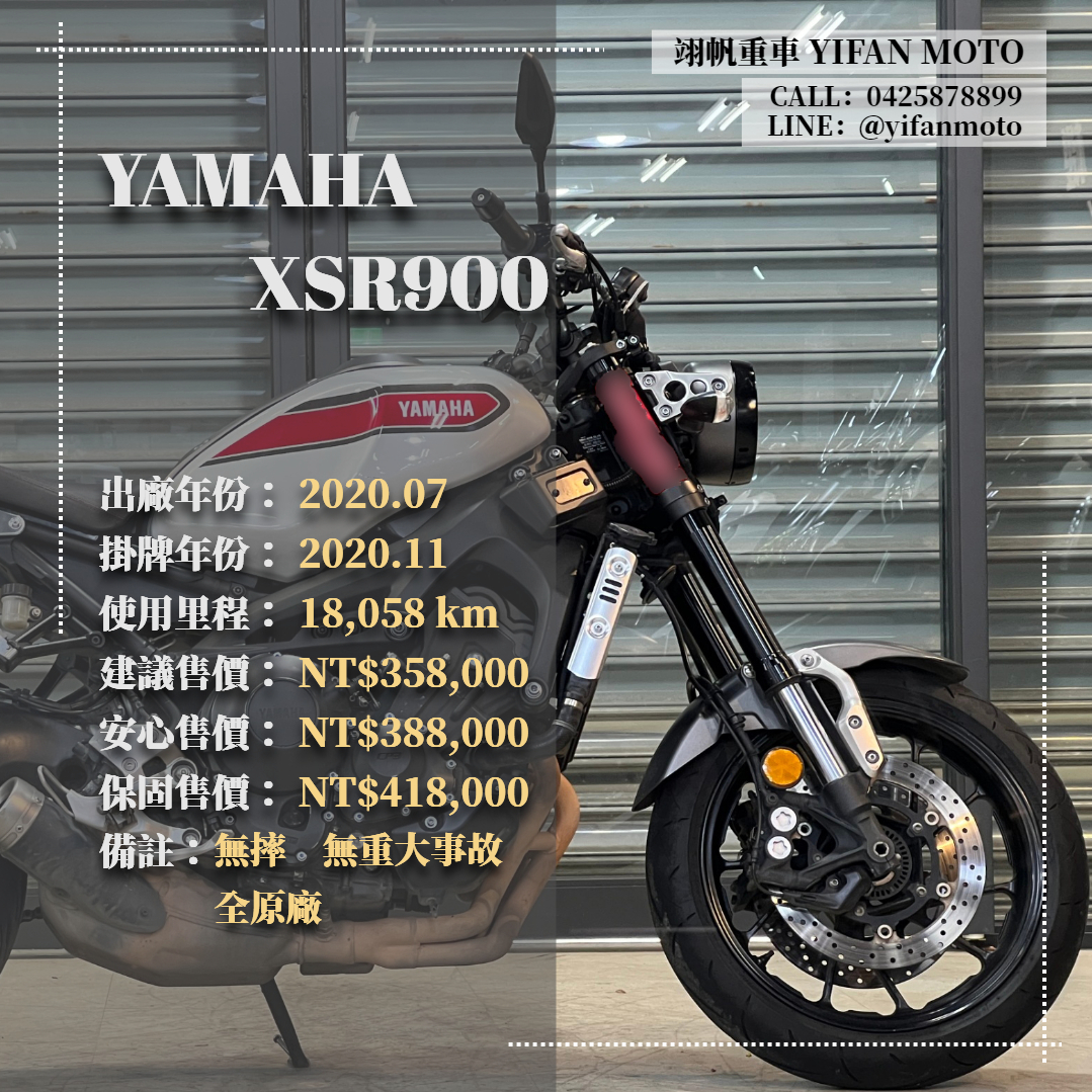 【翊帆國際重車】YAMAHA XSR900 - 「Webike-摩托車市」