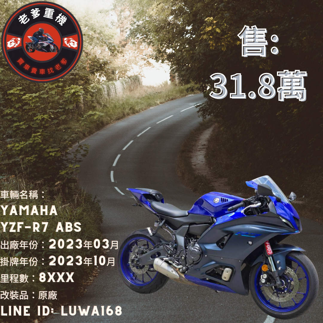 【老爹重機】YAMAHA YZF-R7 - 「Webike-摩托車市」 [出售] 2023年 YAMAHA YZF-R7 ABS 