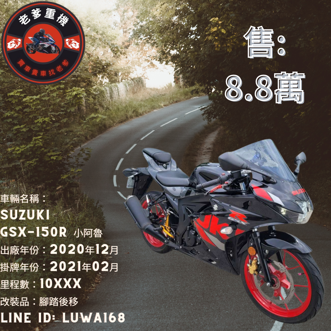 【老爹重機】SUZUKI GSX-R150 - 「Webike-摩托車市」 [出售] 2020年 SUZUKI GSX-150R 小阿魯