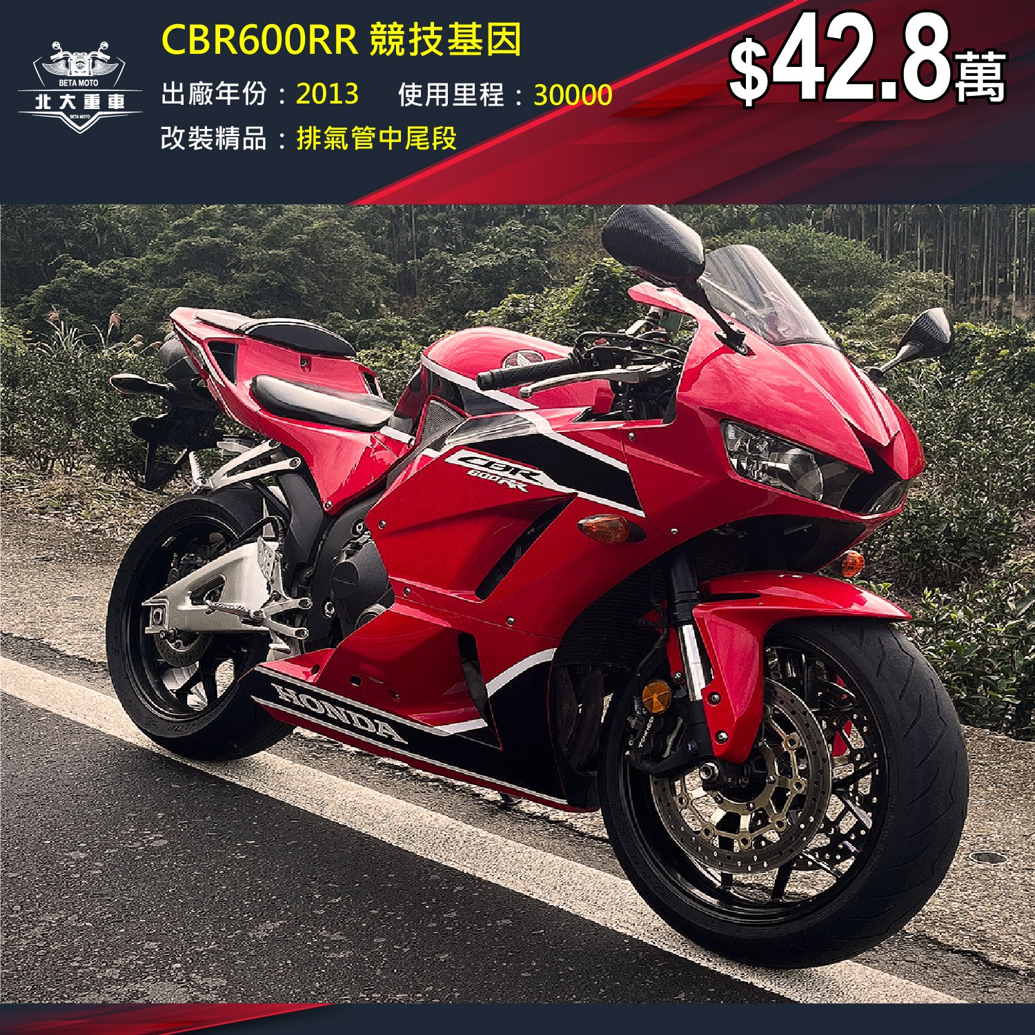 【北大重車】HONDA CBR600RR - 「Webike-摩托車市」 HONDA CBR600RR 競技基因