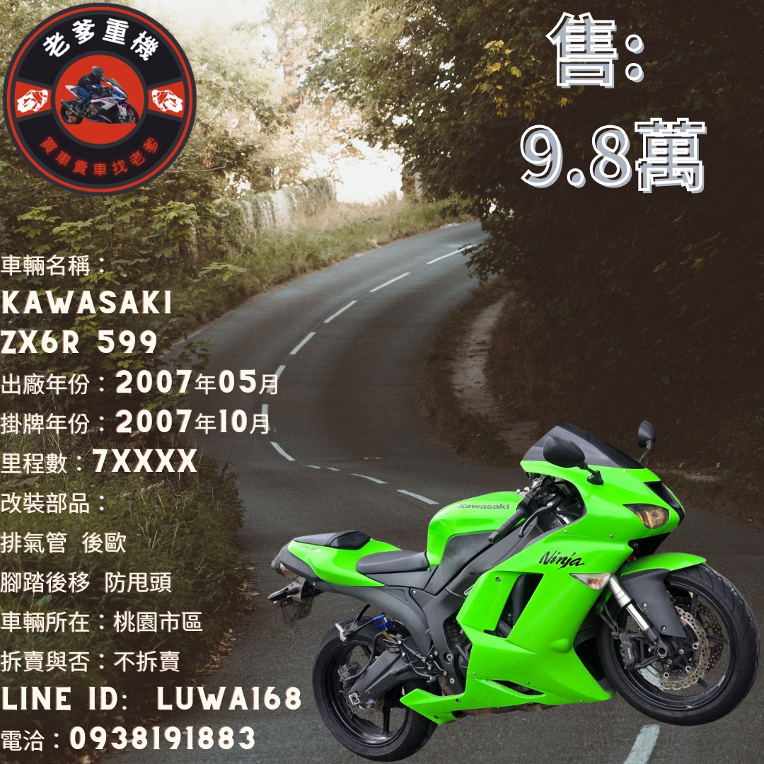 【老爹重機】KAWASAKI NINJA ZX-6R - 「Webike-摩托車市」 [出售] 2007年 KAWASAKI ZX6R 599