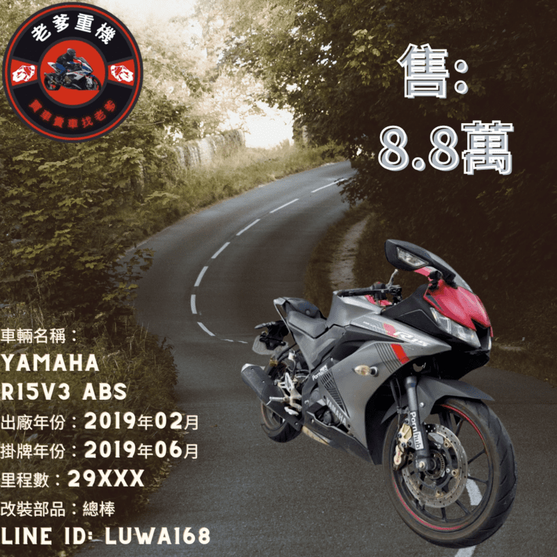 【老爹重機】YAMAHA YZF-R15 - 「Webike-摩托車市」 [出售] 2019年 YAMAHA R15V3 ABS