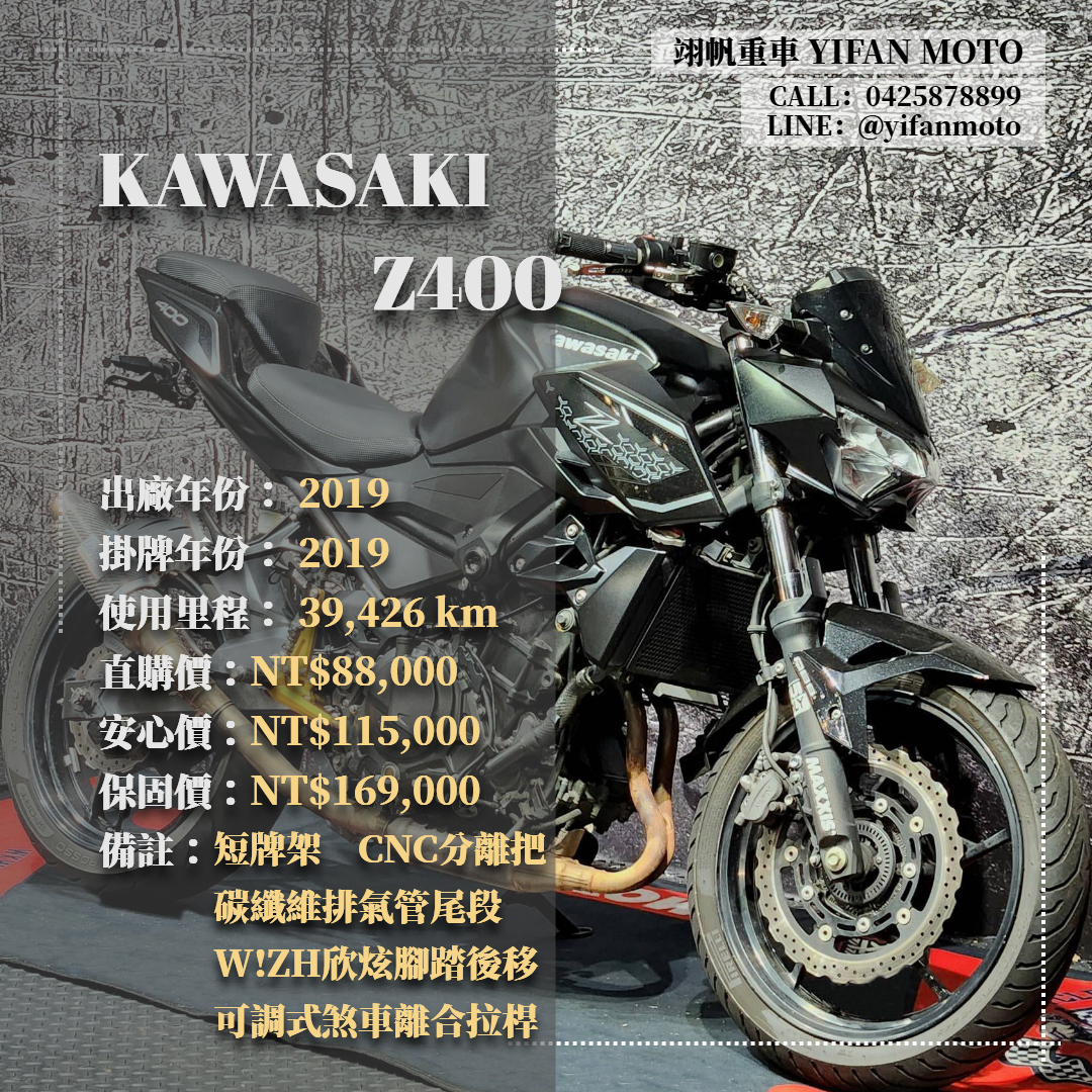 【翊帆國際重車】KAWASAKI Z400 - 「Webike-摩托車市」