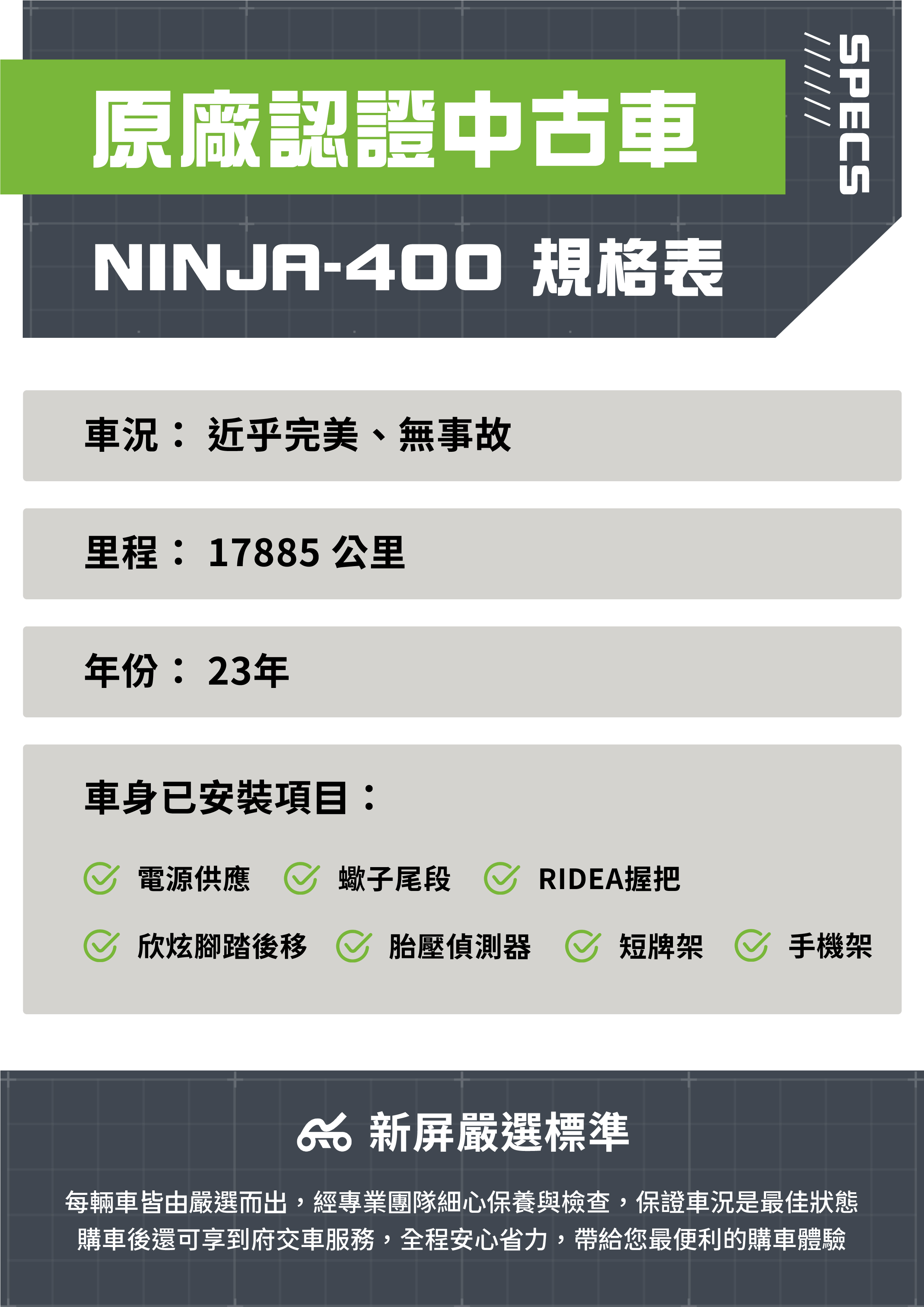 KAWASAKI NINJA400 - 中古/二手車出售中 【 原廠認證+保固 】Kawasaki Ninja400 車況近乎完美無事故無倒車 | 新屏摩托有限公司