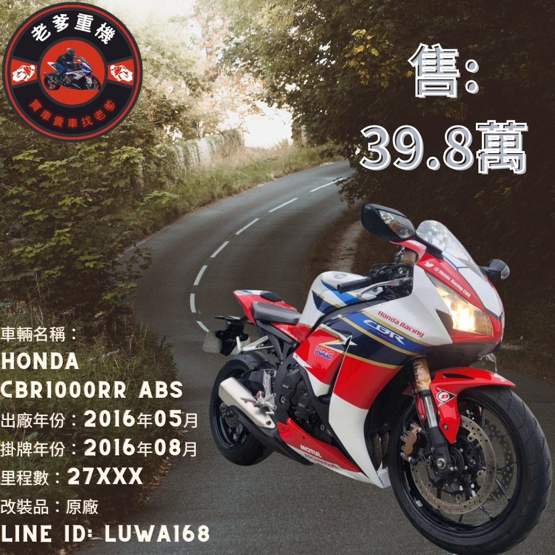 【老爹重機】HONDA CBR1000RR - 「Webike-摩托車市」 [出售] 2016年 HONDA CBR1000RR ABS