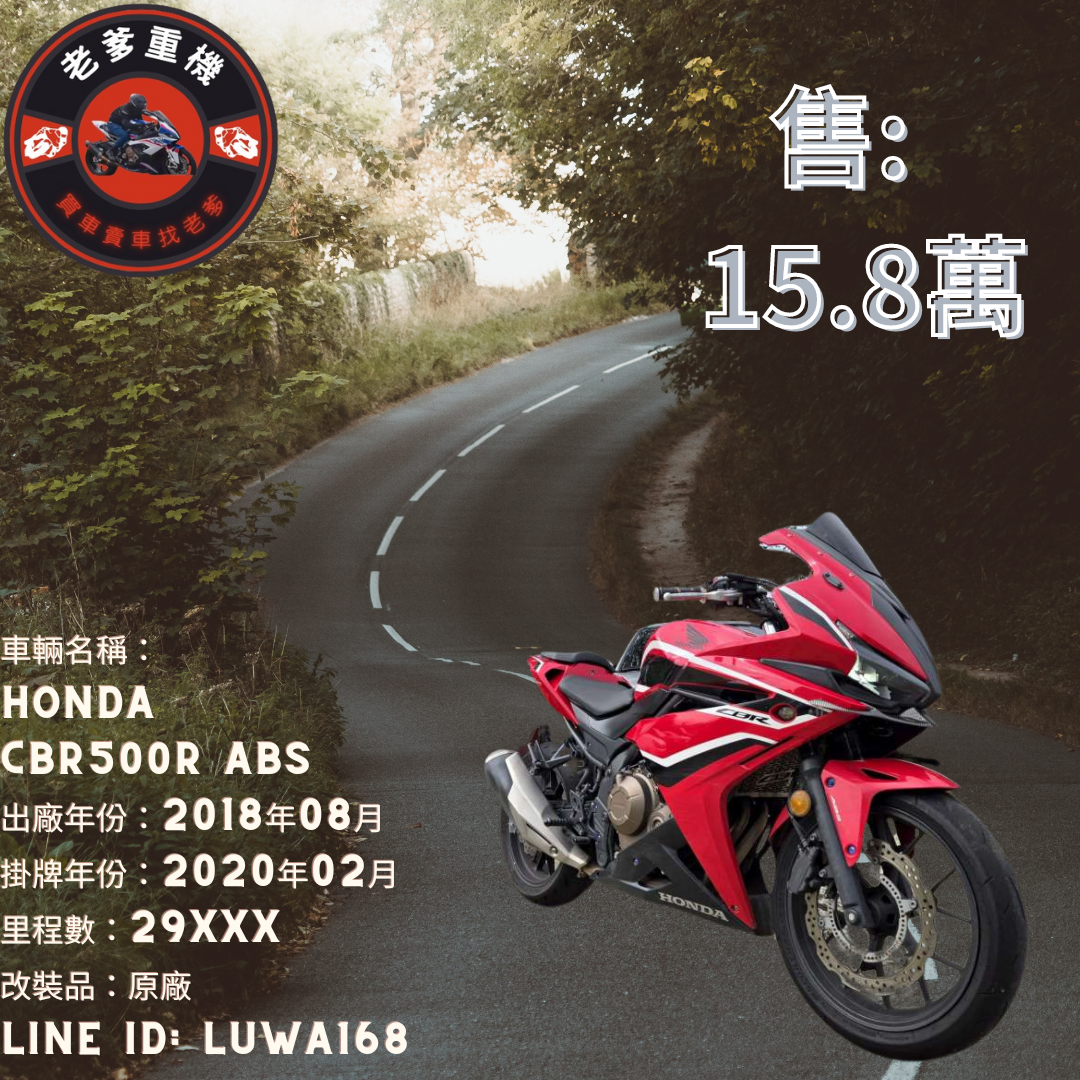 HONDA CBR500R - 中古/二手車出售中 [出售] 2018年 HONDA CBR500R ABS | 老爹重機