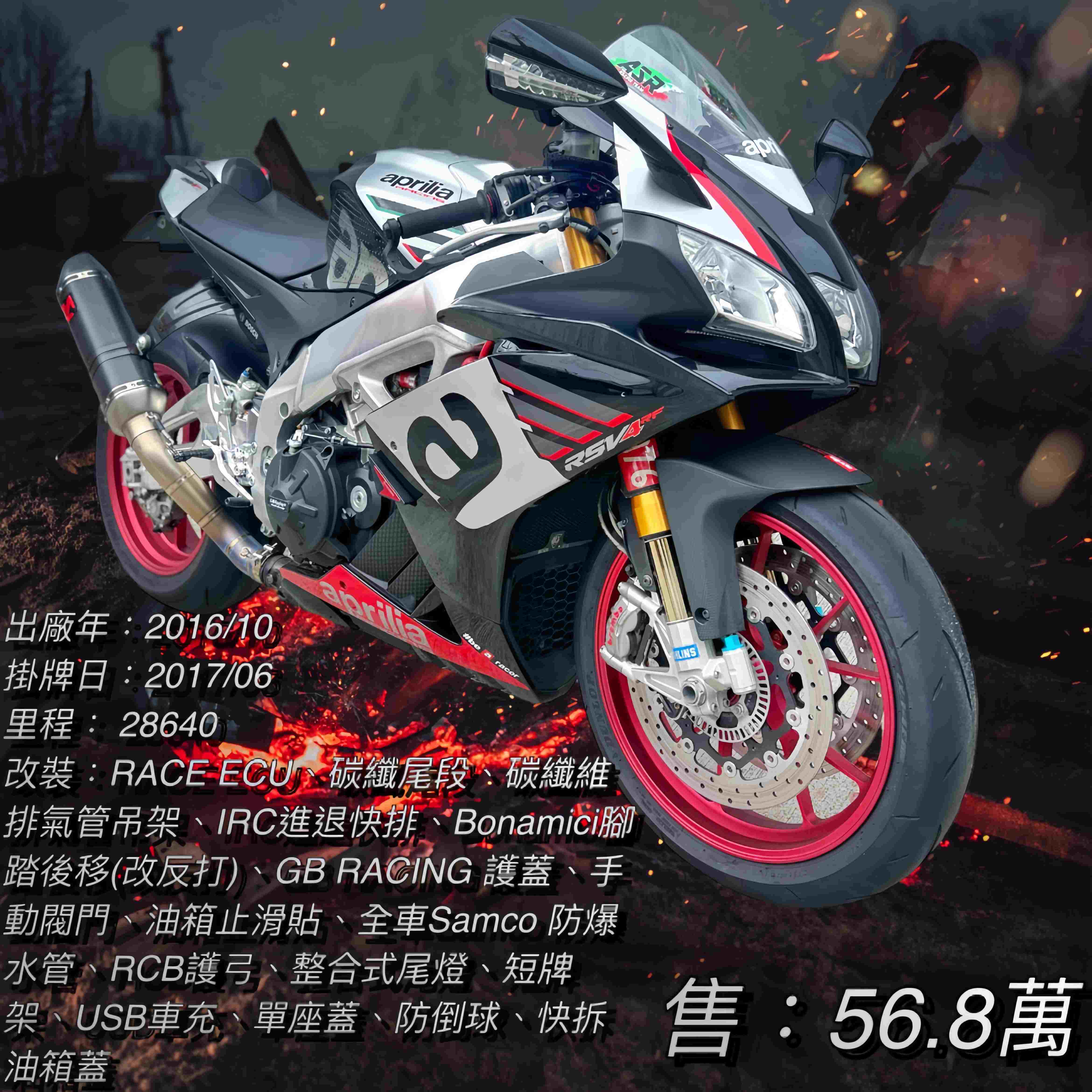 【阿宏大型重機買賣】APRILIA RSV4 RF - 「Webike-摩托車市」