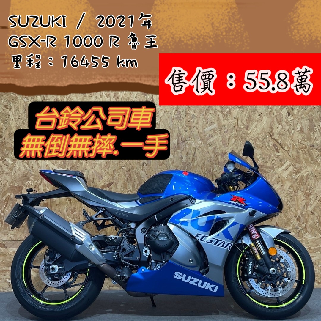 SUZUKI GSX-R1000R - 中古/二手車出售中 SUZUKI  GSX-R1000 R 魯王 台鈴車 | 個人自售