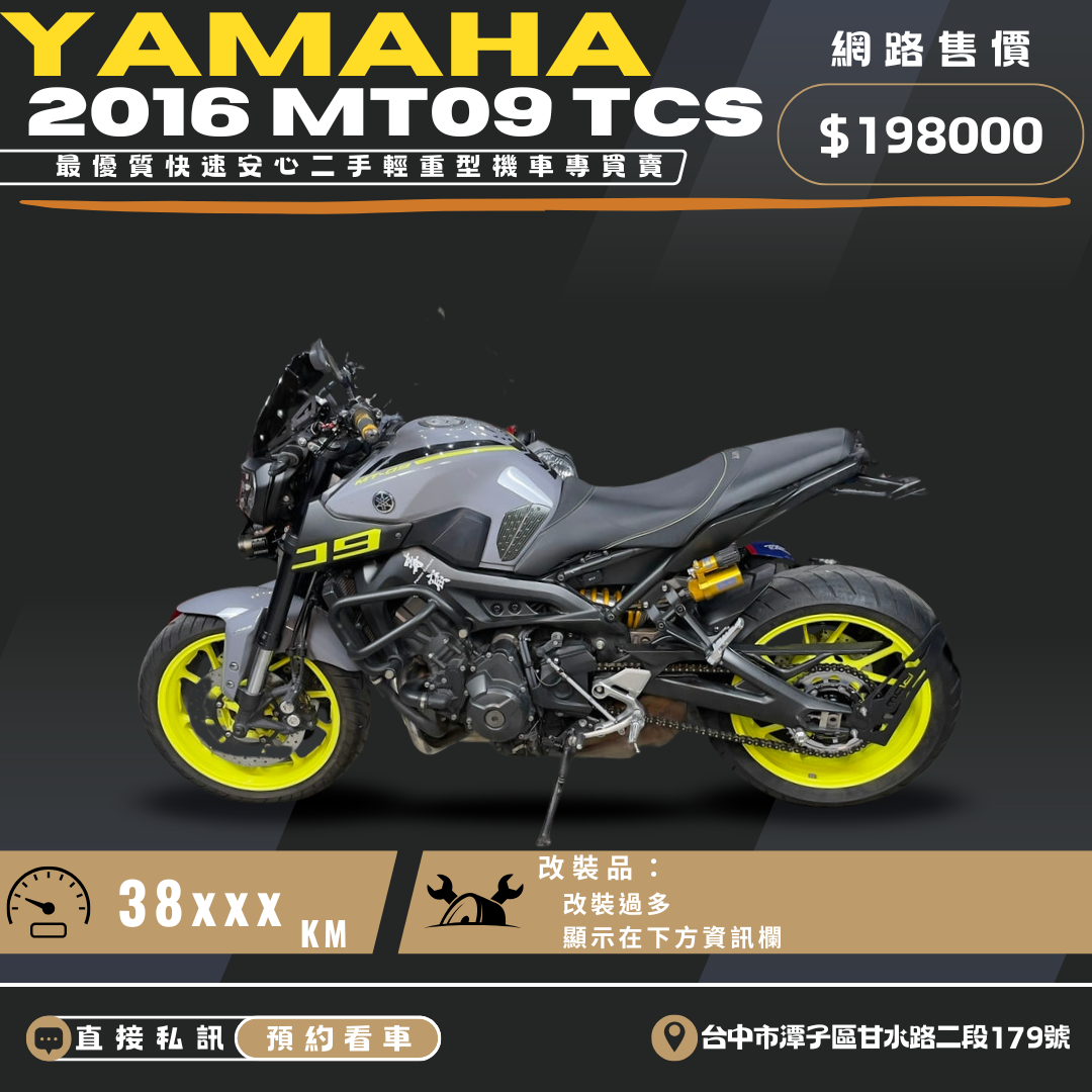 【繪馬重型機車股份有限公司】YAMAHA MT-09 - 「Webike-摩托車市」 2016 MT09 TCS