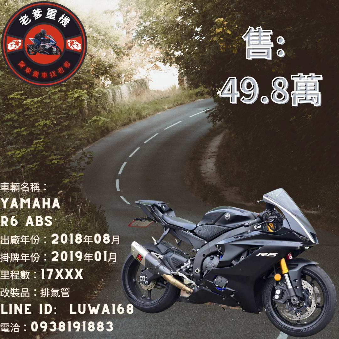 【老爹重機】YAMAHA YZF-R6 - 「Webike-摩托車市」 [出售] 2018年 YAMAHA R6 ABS