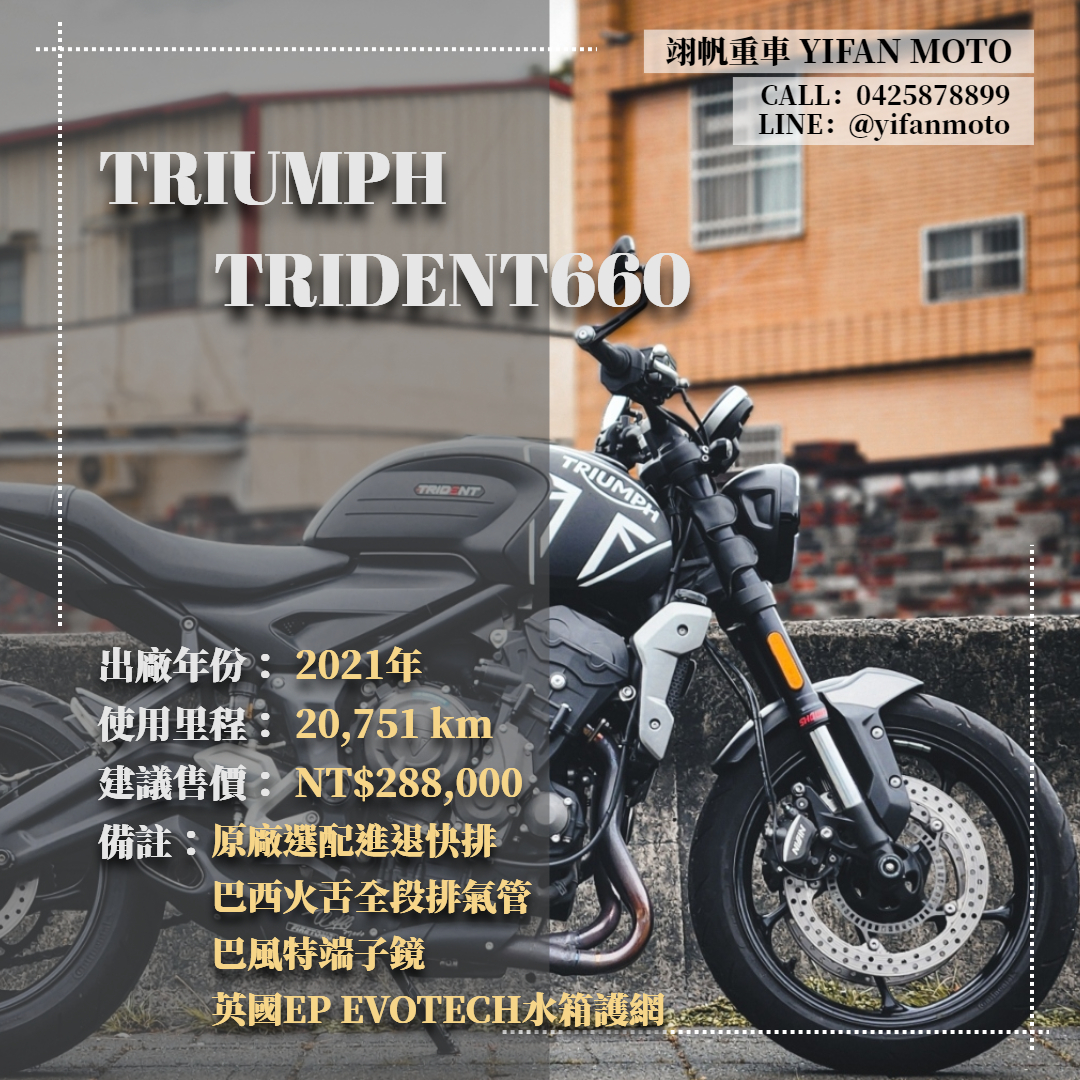 【翊帆國際重車】TRIUMPH TRIDENT - 「Webike-摩托車市」