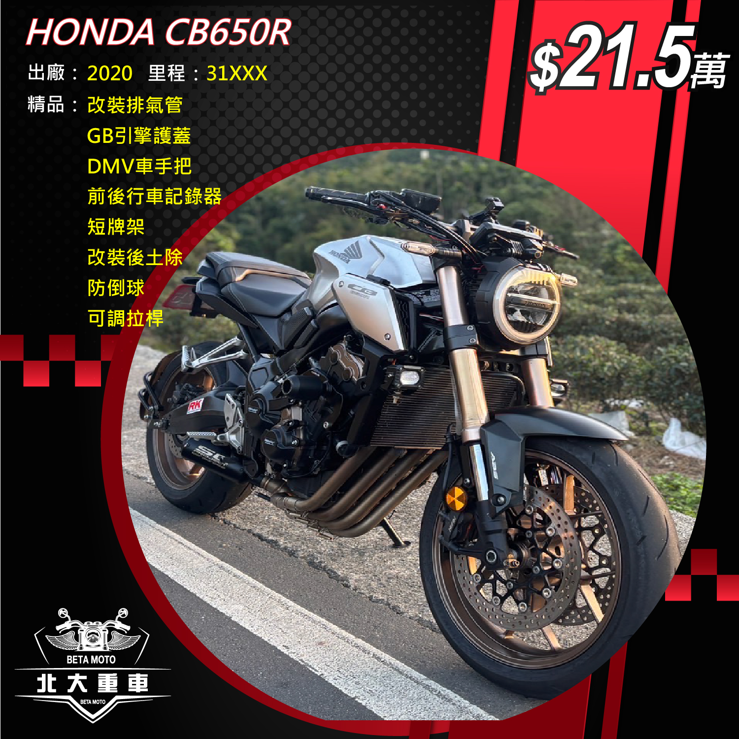 【北大重車】HONDA CB650R - 「Webike-摩托車市」