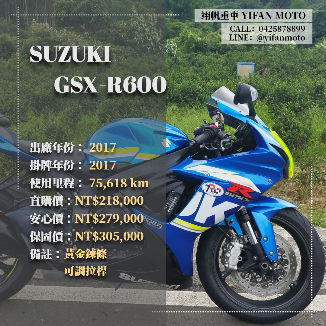 【翊帆國際重車】SUZUKI GSX-R600 - 「Webike-摩托車市」 2017年 SUZUKI GSX-R600/0元交車/分期貸款/車換車/線上賞車/到府交車