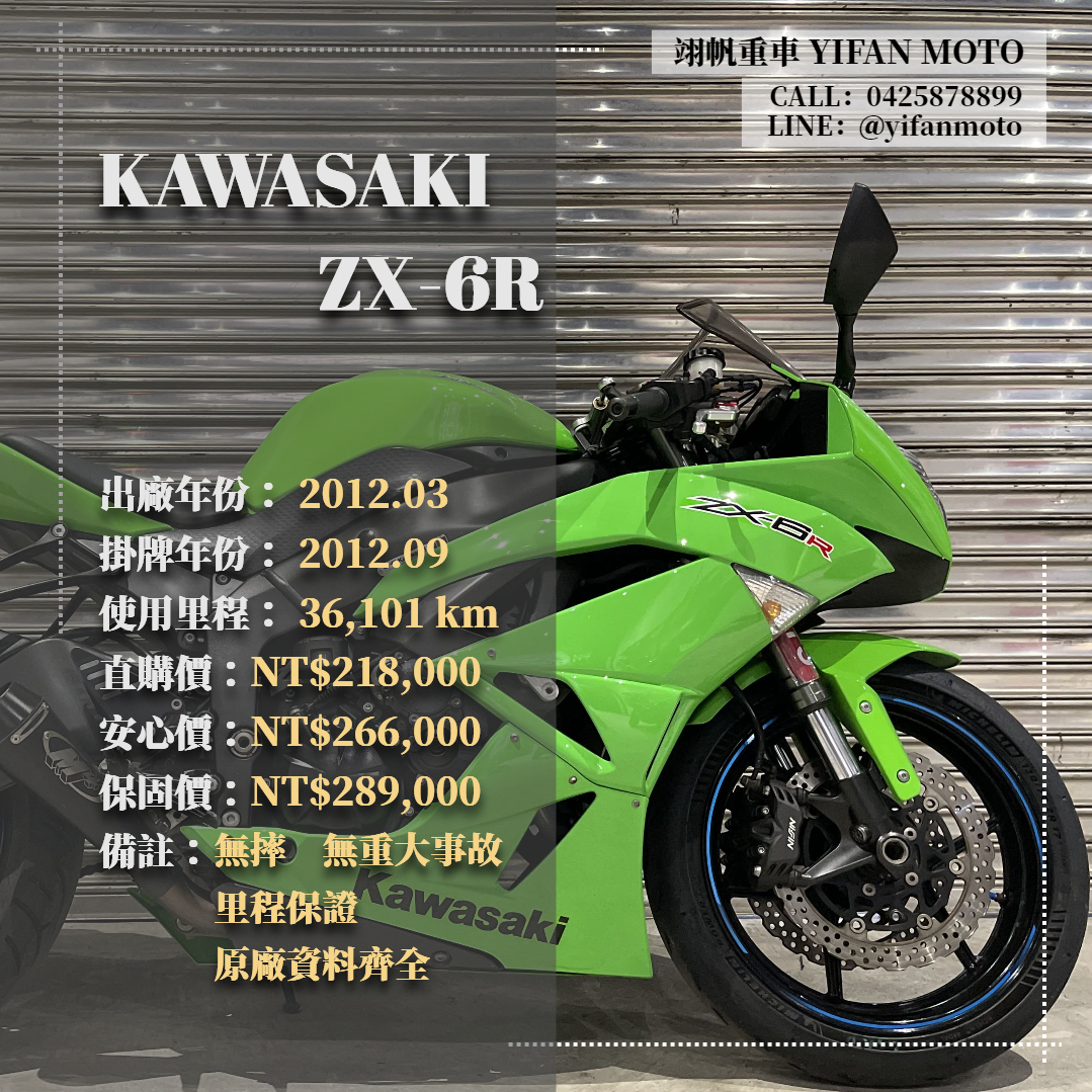 【翊帆國際重車】KAWASAKI NINJA ZX-6R - 「Webike-摩托車市」