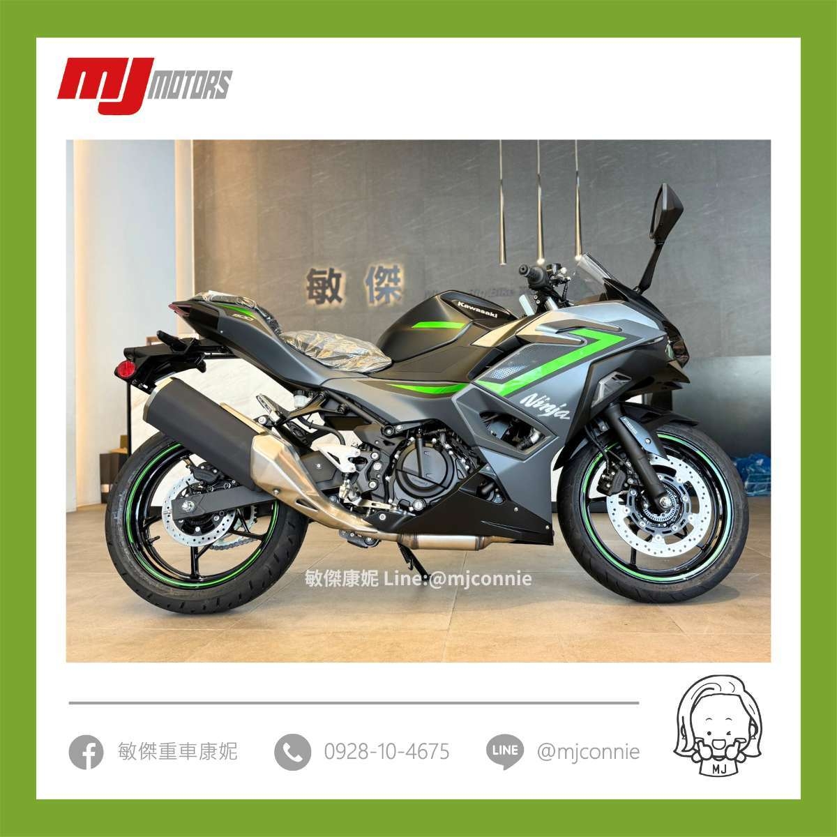 Kawasaki Ninja500新車出售中 『敏傑康妮』Kawasaki Ninja500 se 黃牌小仿賽 好上手 夠安全～ 歡迎來入主人生第一張圓夢清單 | 敏傑車業資深銷售專員 康妮 Connie