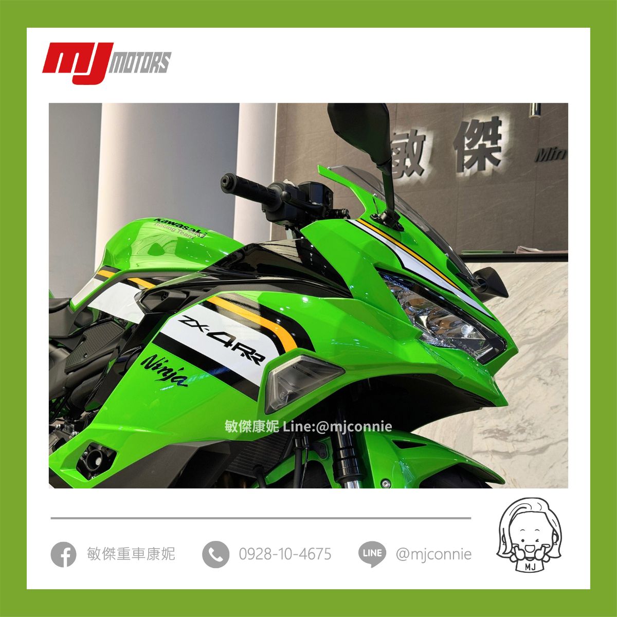 黃黃 Kawasaki ZX-4RR新車出售中『敏傑康妮』KAWASAKI 四缸黃牌ZX-4RR 把握