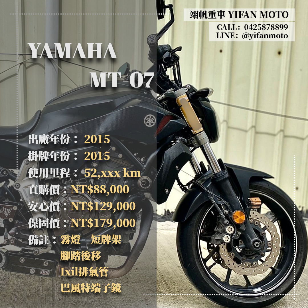 【翊帆國際重車】YAMAHA MT-07 - 「Webike-摩托車市」 2015年 YAMAHA MT-07/0元交車/分期貸款/車換車/線上賞車/到府交車