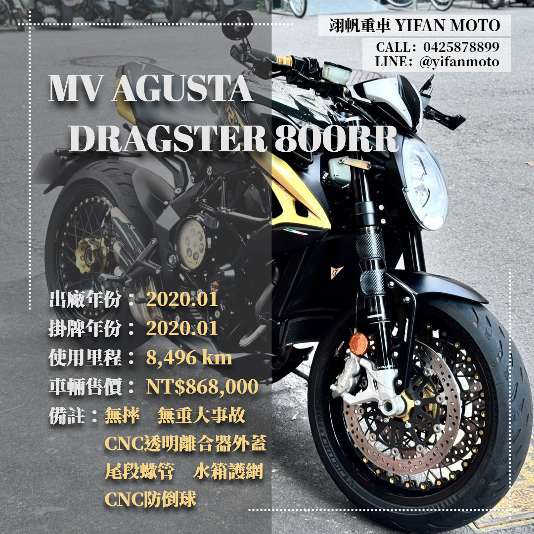 【翊帆國際重車】MV AGUSTA DRAGSTER 800RR - 「Webike-摩托車市」
