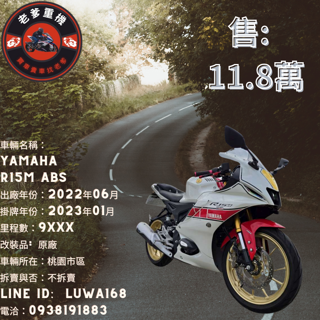 【老爹重機】YAMAHA YZF-R15 - 「Webike-摩托車市」 [出售] 2022年 YAMAHA R15M ABS 