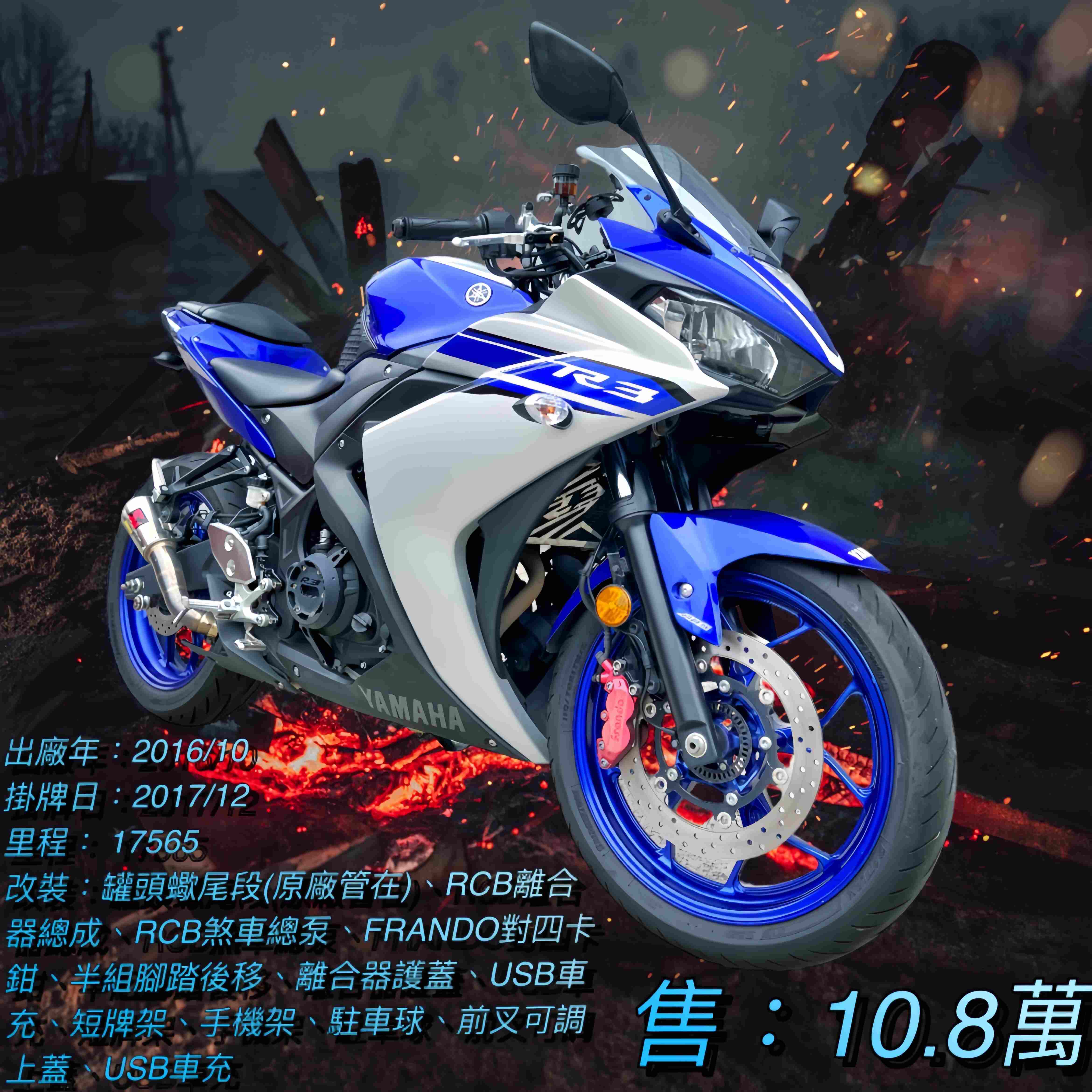 【阿宏大型重機買賣】YAMAHA YZF-R3 - 「Webike-摩托車市」 2016年 R3 多樣改裝 甜甜價 阿宏大型重機買賣 