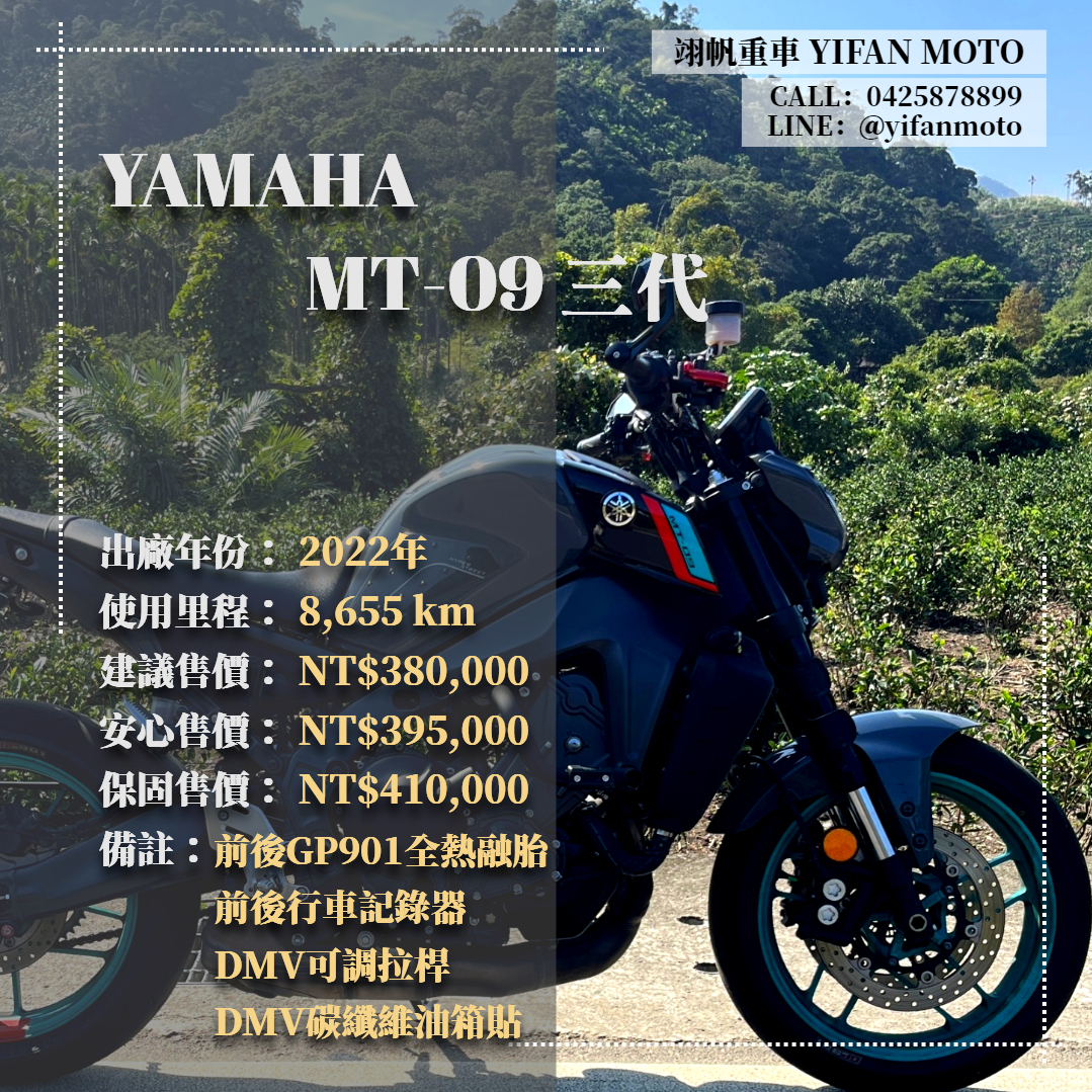 【翊帆國際重車】YAMAHA MT-09 - 「Webike-摩托車市」 2022年 YAMAHA MT-09 三代 /0元交車/分期貸款/車換車/線上賞車/到府交車