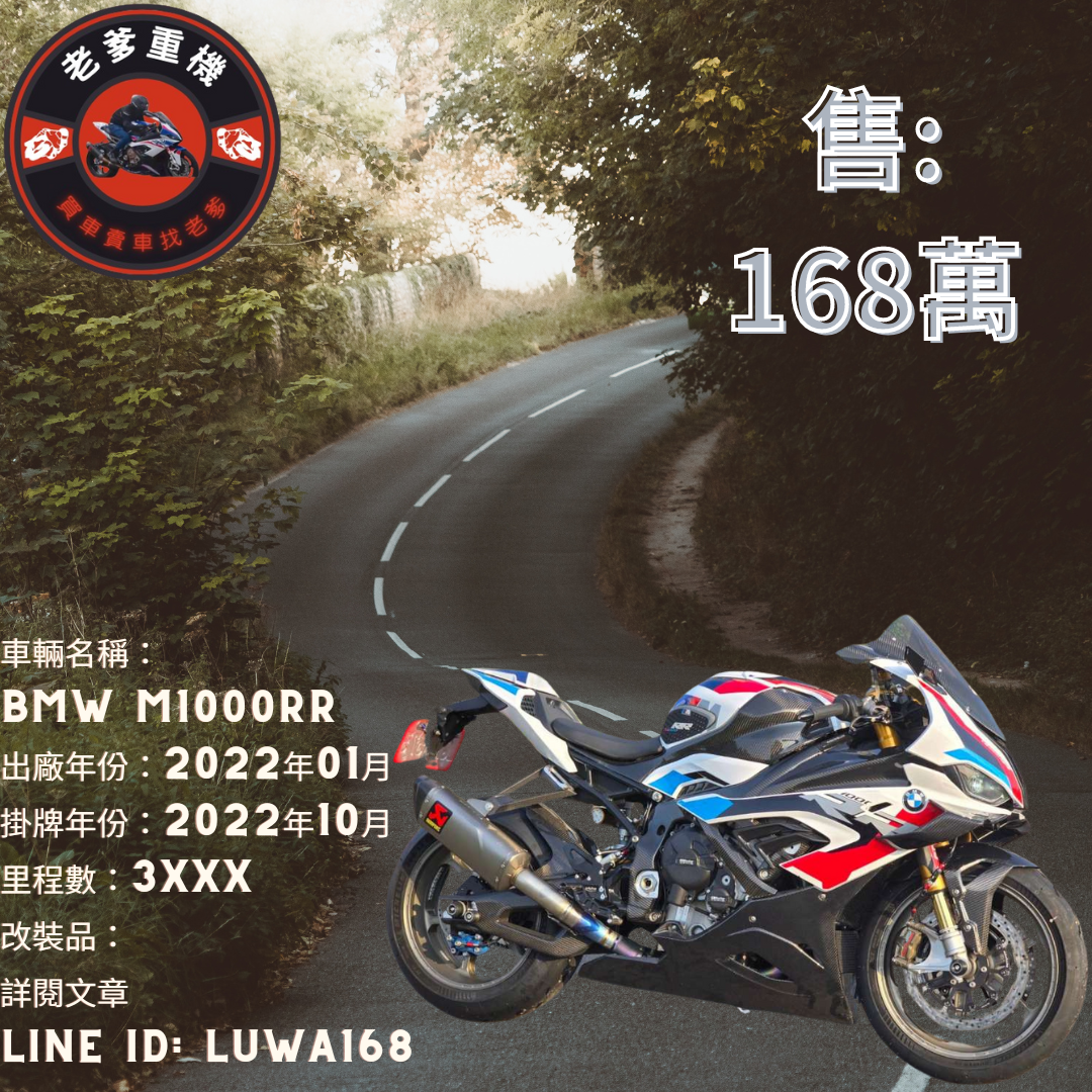【老爹重機】BMW M1000RR - 「Webike-摩托車市」 [出售] 2022年 BMW M1000RR 