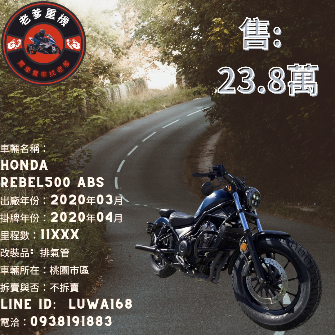 【老爹重機】HONDA Rebel 500 - 「Webike-摩托車市」 [出售] 2020年 HONDA REBEL500 abs