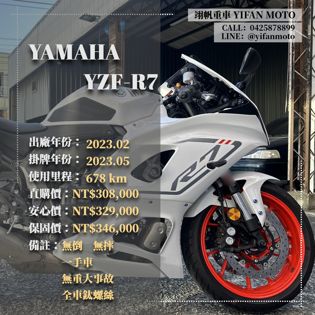 【翊帆國際重車】YAMAHA YZF-R7 - 「Webike-摩托車市」 2023年 YAMAHA YZF-R7/0元交車/分期貸款/車換車/線上賞車/到府交車