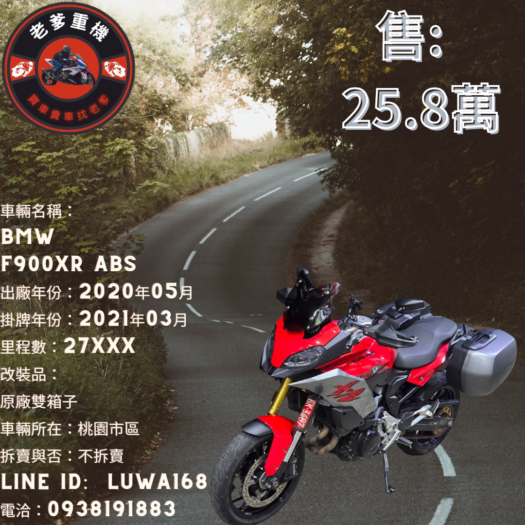 【老爹重機】BMW F 900 XR - 「Webike-摩托車市」 [出售] 2020年 BMW F900XR ABS