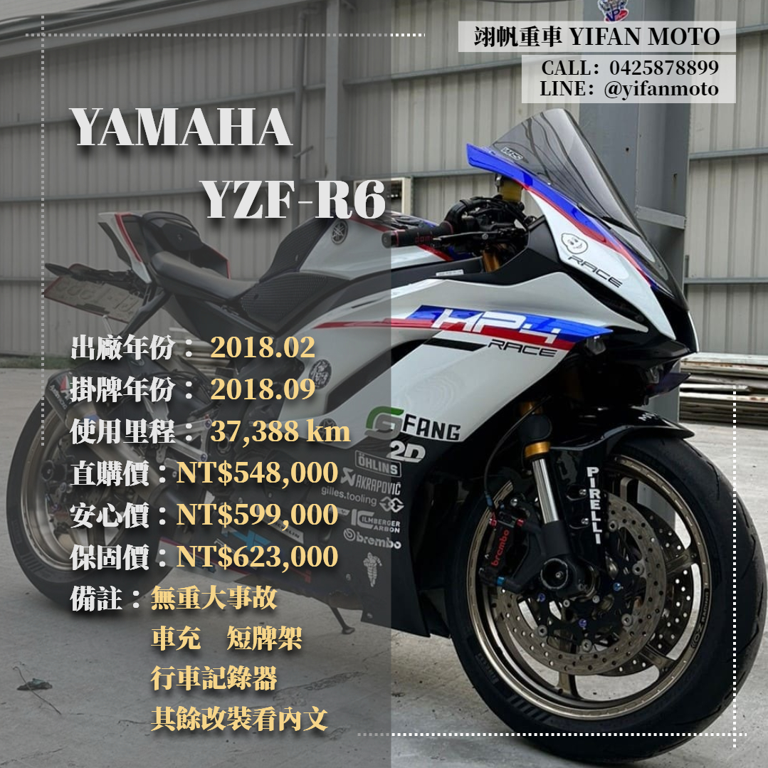 【翊帆國際重車】YAMAHA YZF-R6 - 「Webike-摩托車市」 2018年 YAMAHA YZF-R6/0元交車/分期貸款/車換車/線上賞車/到府交車