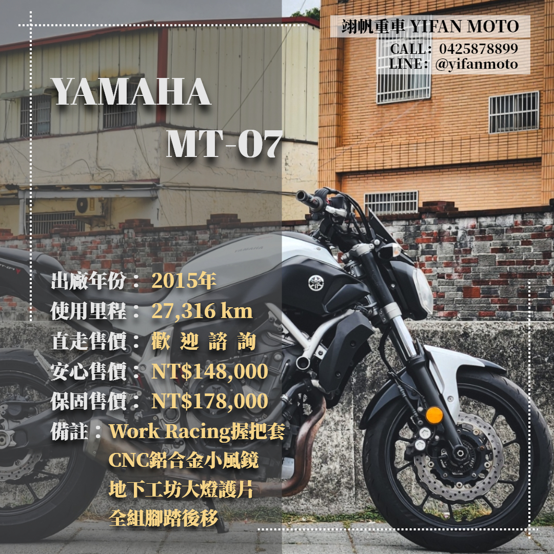 【翊帆國際重車】YAMAHA MT-07 - 「Webike-摩托車市」 2015年 YAMAHA MT-07/0元交車/分期貸款/車換車/線上賞車/到府交車