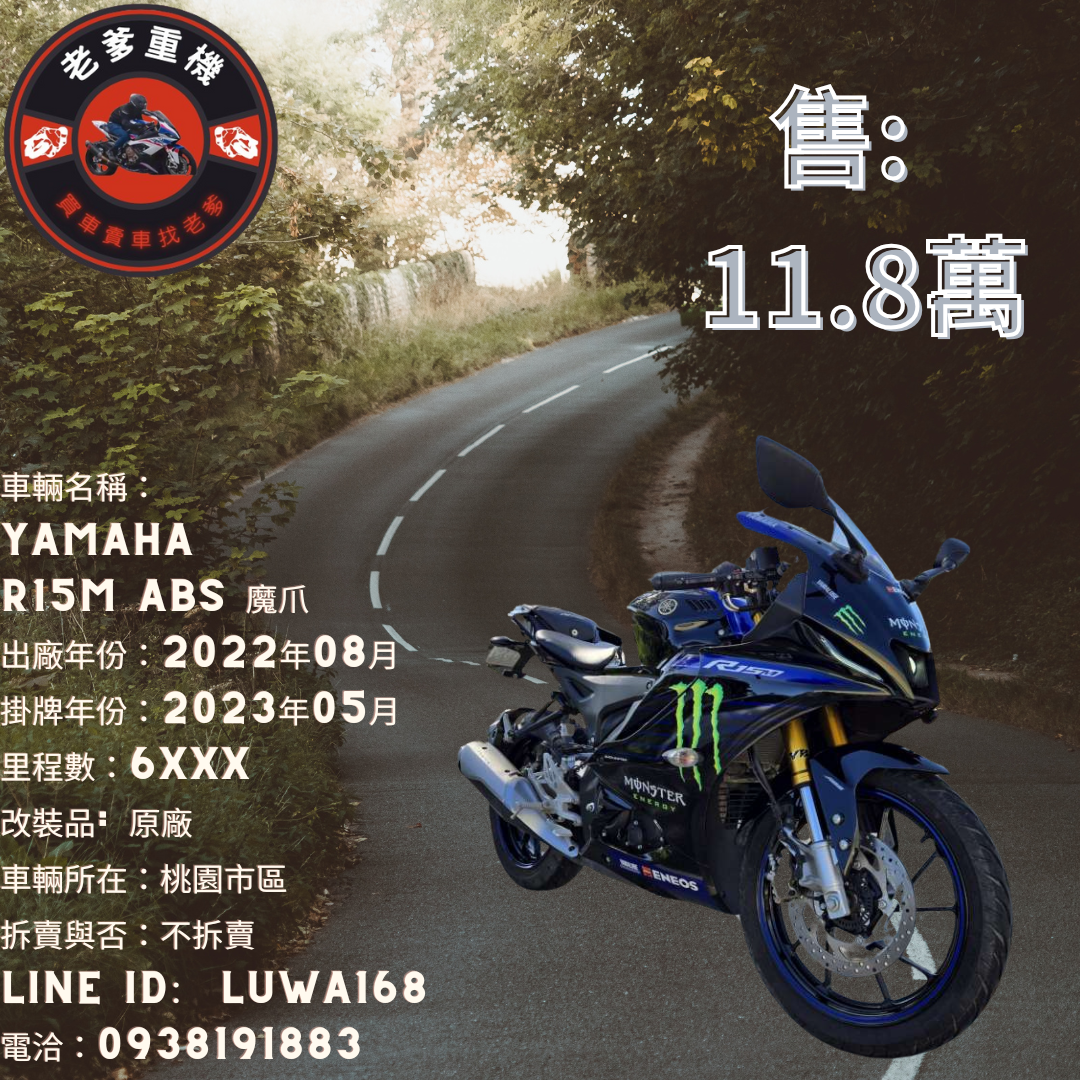 【老爹重機】YAMAHA YZF-R15 - 「Webike-摩托車市」