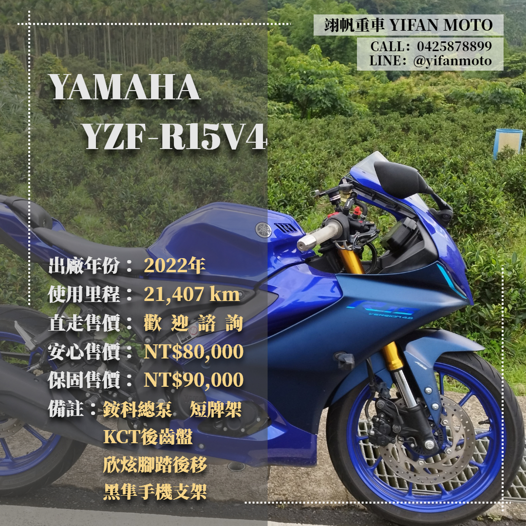 【翊帆國際重車】YAMAHA YZF-R15 - 「Webike-摩托車市」 2022年 YAMAHA YZF-R15V4/0元交車/分期貸款/車換車/線上賞車/到府交車